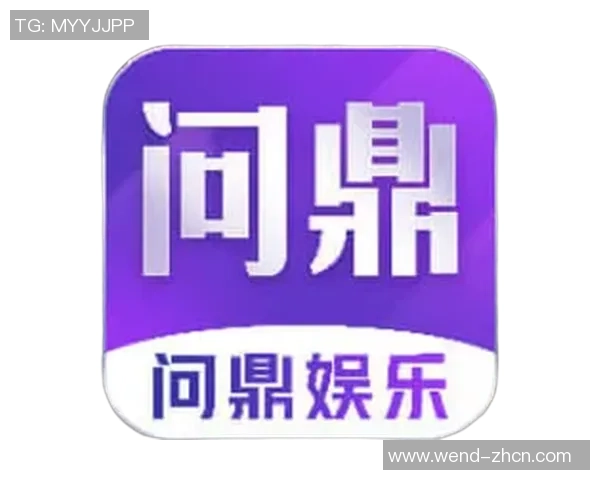 问鼎娱乐官方下载-探索问鼎娱乐世界，官方下载指南-问鼎娱乐官方下载